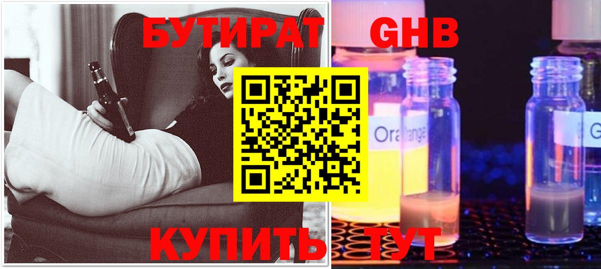 БУТИРАТ GHB  БУТИРАТ  Родники 