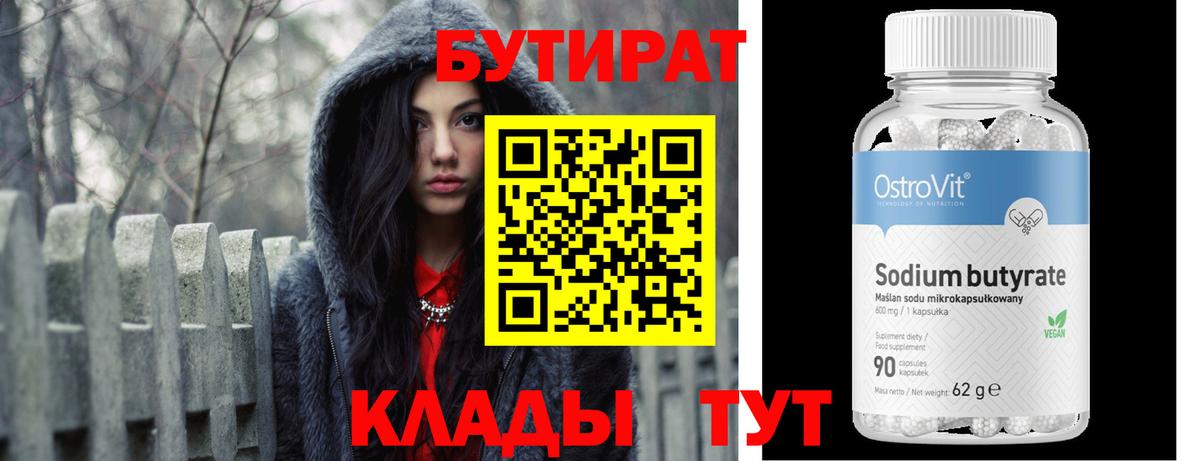 Родники  Бутират  Вход с VPN  Бутират BDO 33% 