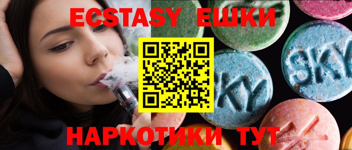 Экстази ешки Родники