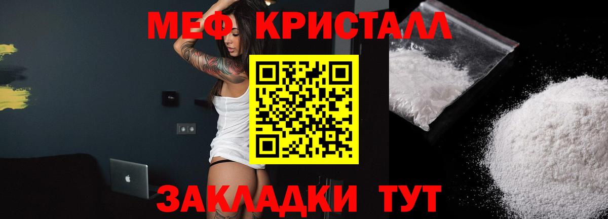 Меф кристаллы Родники