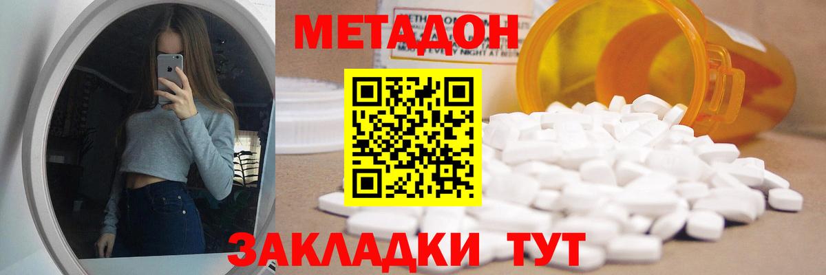 МЕТАДОН methadone  Родники  Метадон methadone 
