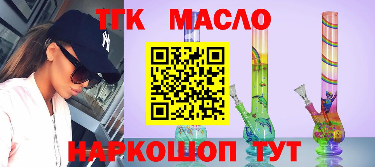 ТГК Wax  Вход с VPN  Дистиллят ТГК THC oil  Родники 