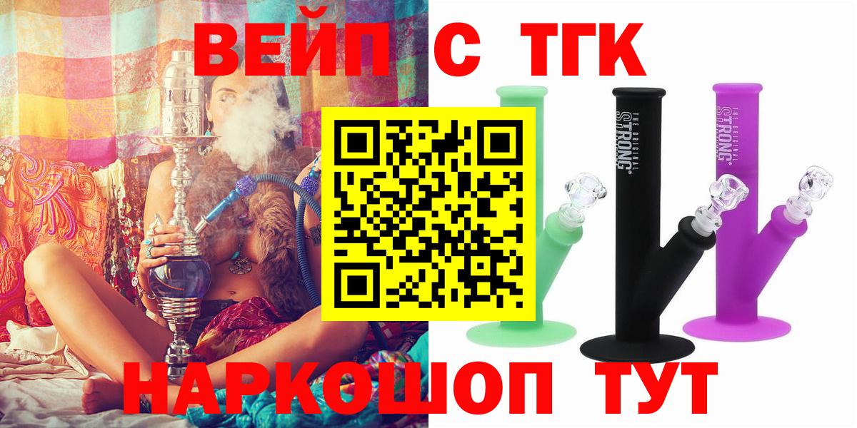 ТГК вейп  Родники 